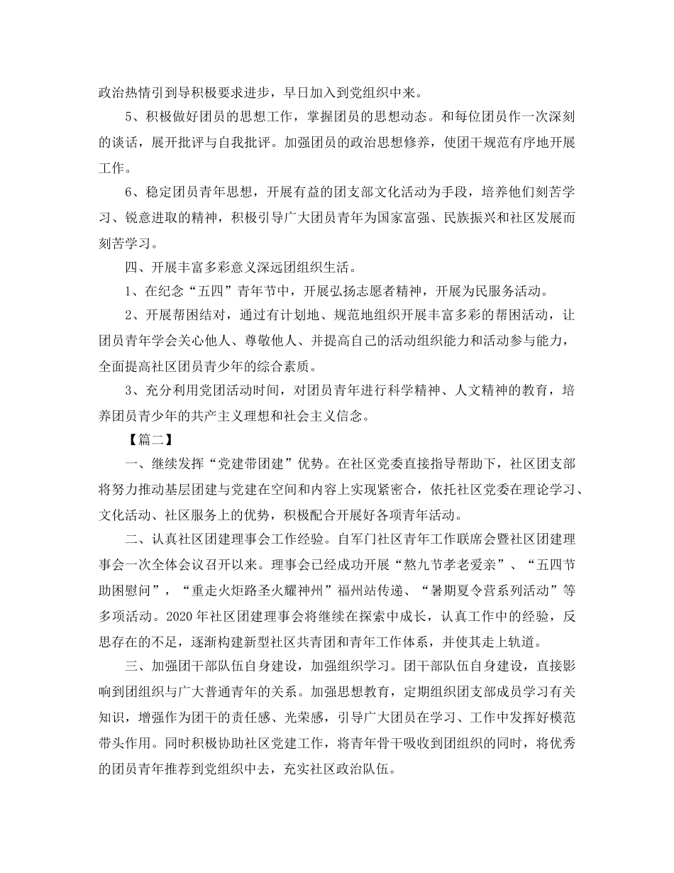 2020年度社区团支部工作计划 _第2页