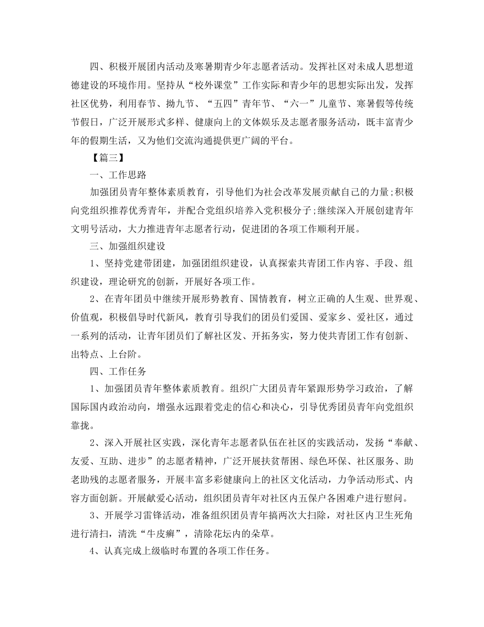 2020年度社区团支部工作计划 _第3页
