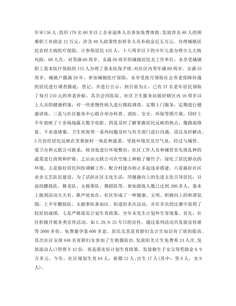 2020年度社区居委会工作总结范文 _第2页