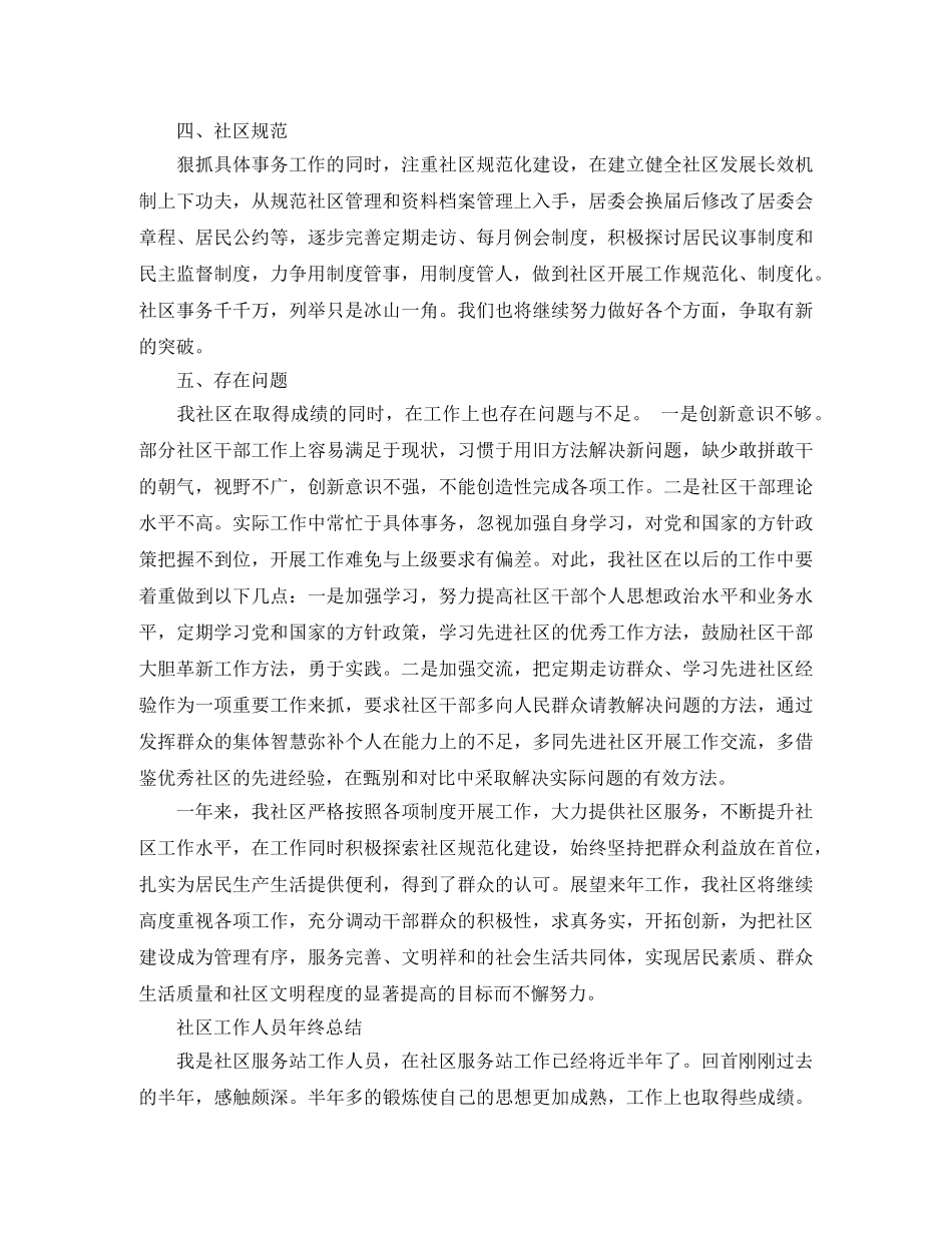 2020年度社区居委会工作总结范文 _第3页