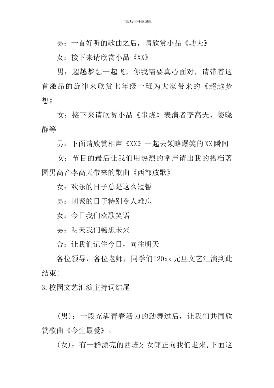 校园文艺汇演主持词结尾_第2页