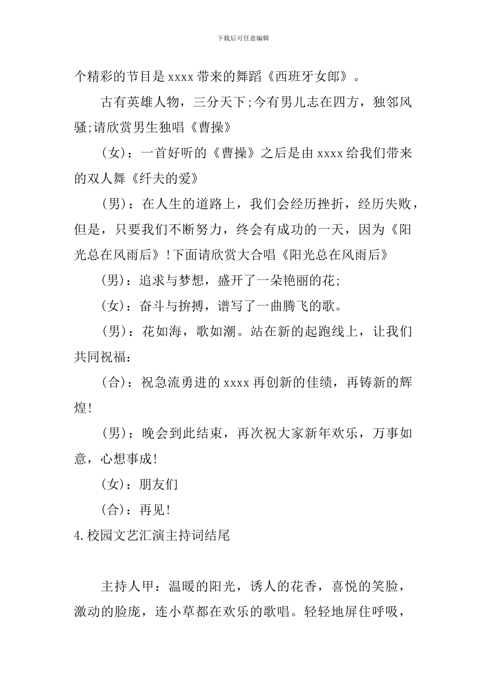 校园文艺汇演主持词结尾_第3页