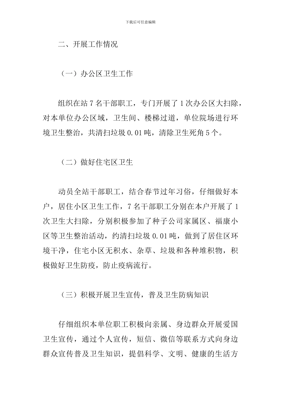 2024春季新冠疫情防控工作总结5篇_第2页