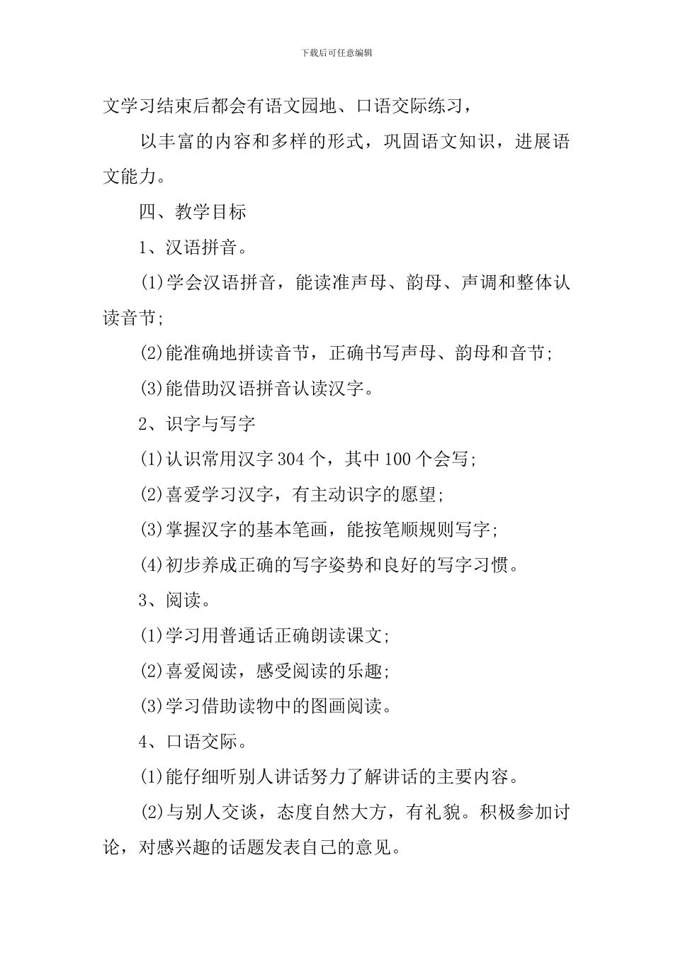 一年级语文教师个人工作计划_第2页