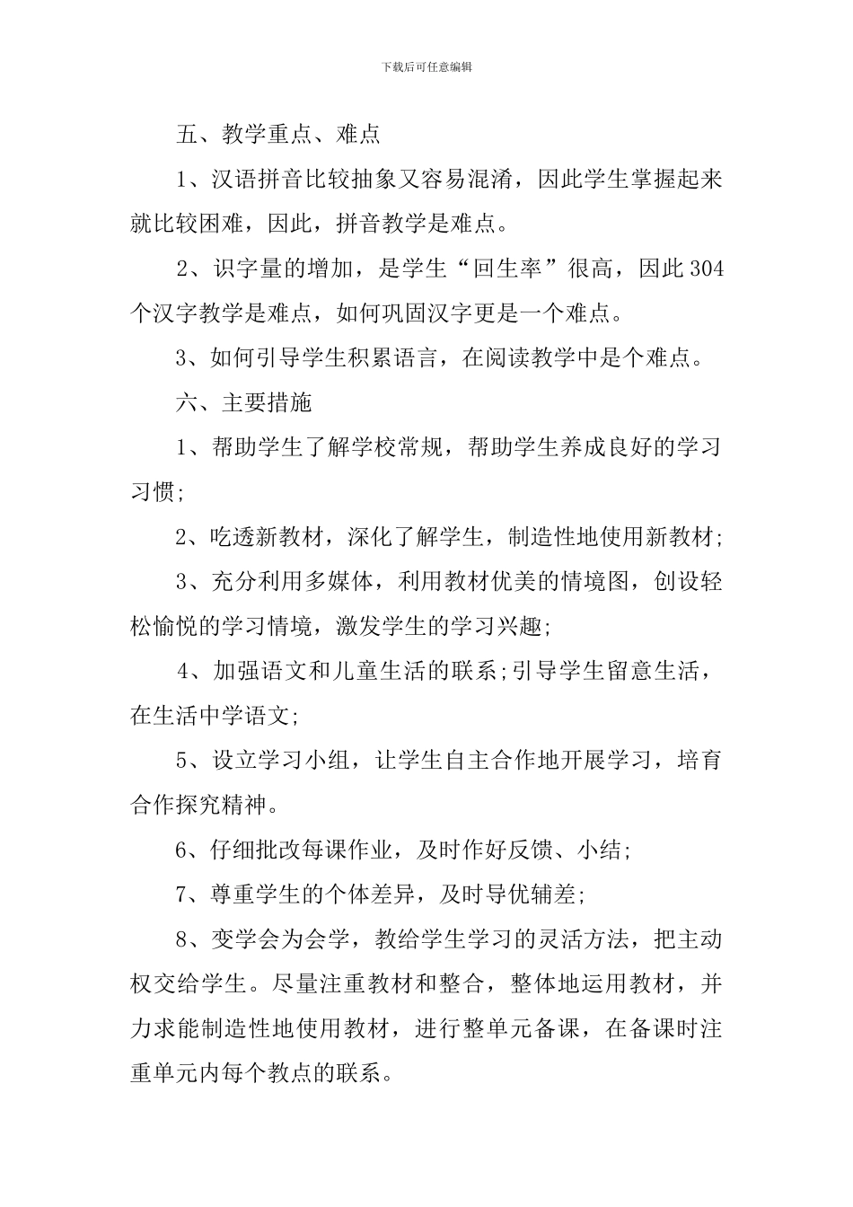 一年级语文教师个人工作计划_第3页