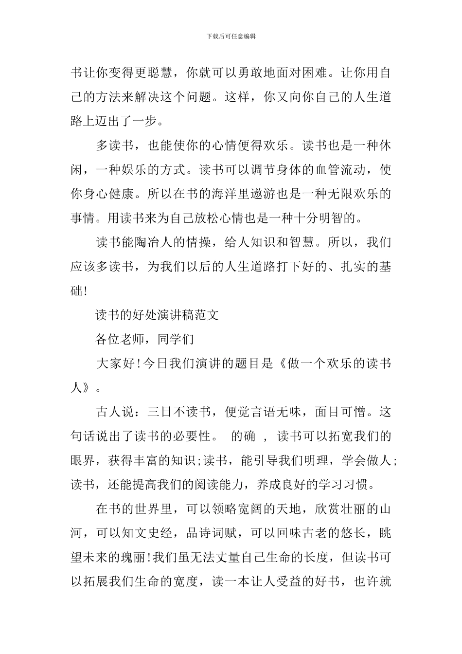 读书的好处演讲稿范文_第2页