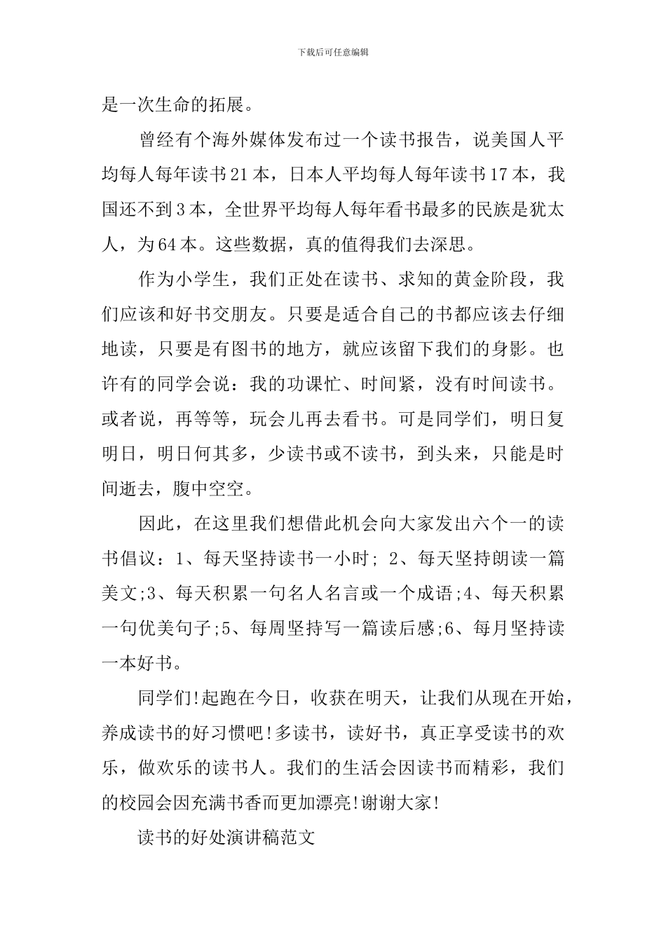 读书的好处演讲稿范文_第3页