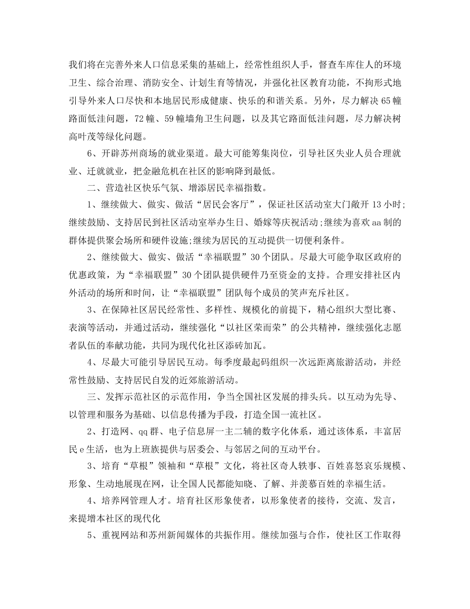 2020年度社会工作者工作计划 _第2页