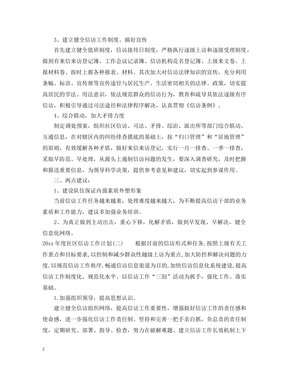2020年度社区信访工作计划 _第2页