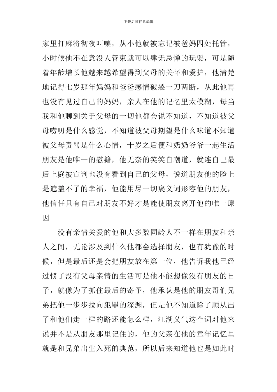 参观少管所的心得感想3篇_第3页