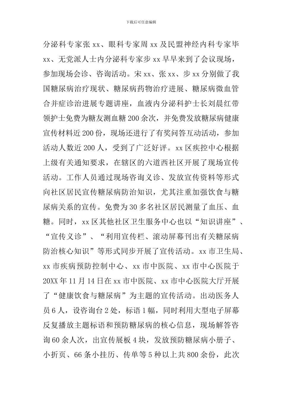 糖尿病宣传日工作报告_第2页