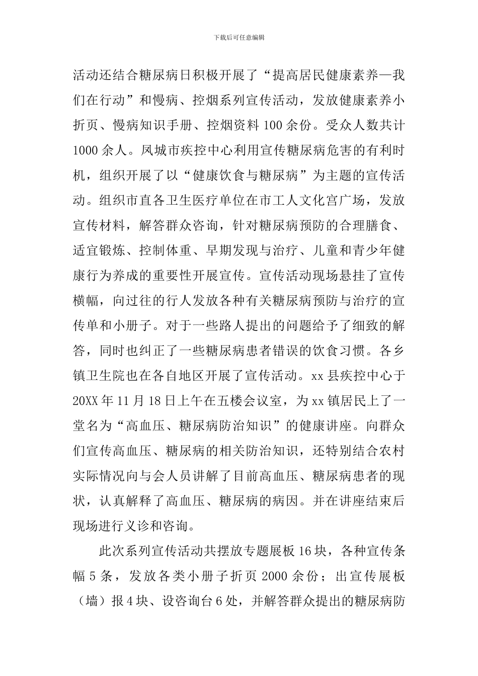 糖尿病宣传日工作报告_第3页