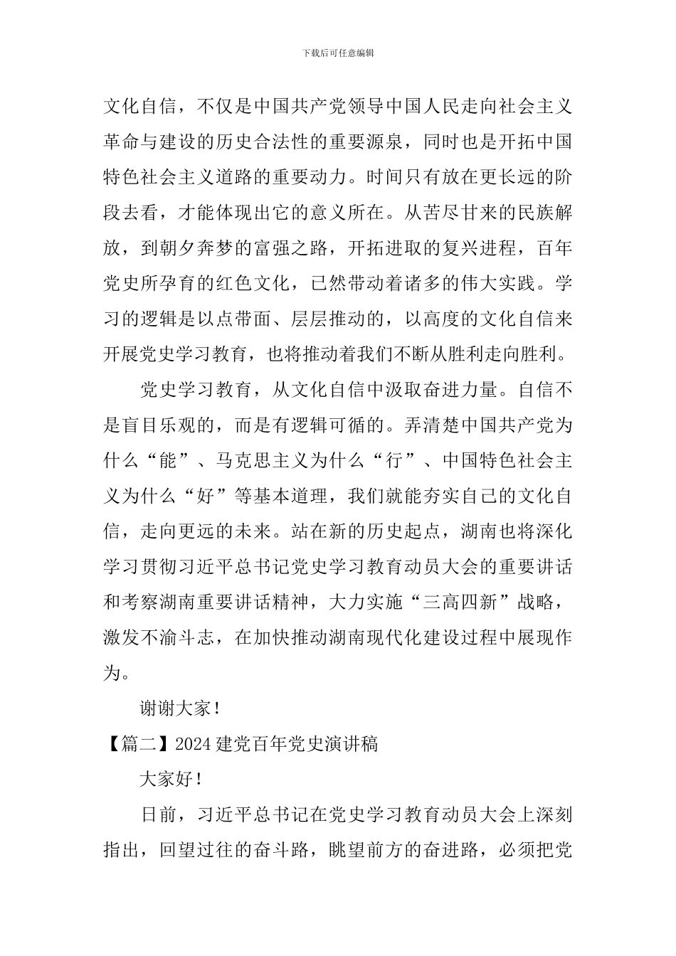 2024建党百年党史演讲稿_第2页