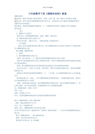 圆锥的体积教案