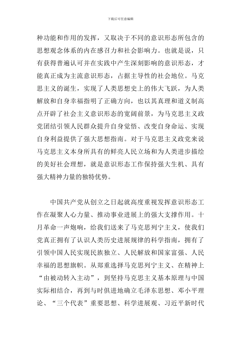 20xx年意识形态工作总结范文三篇_第2页