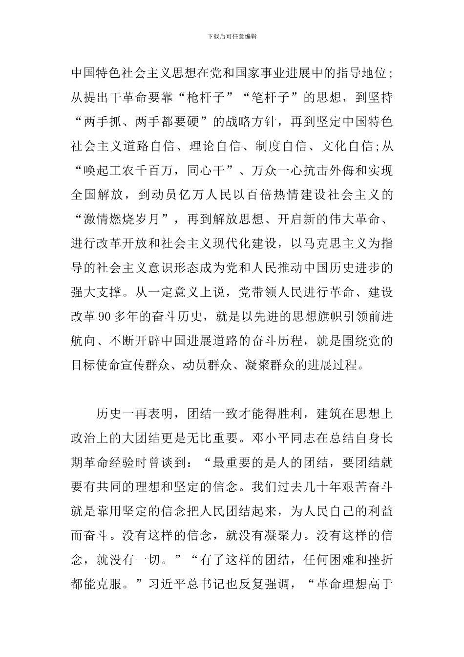 20xx年意识形态工作总结范文三篇_第3页