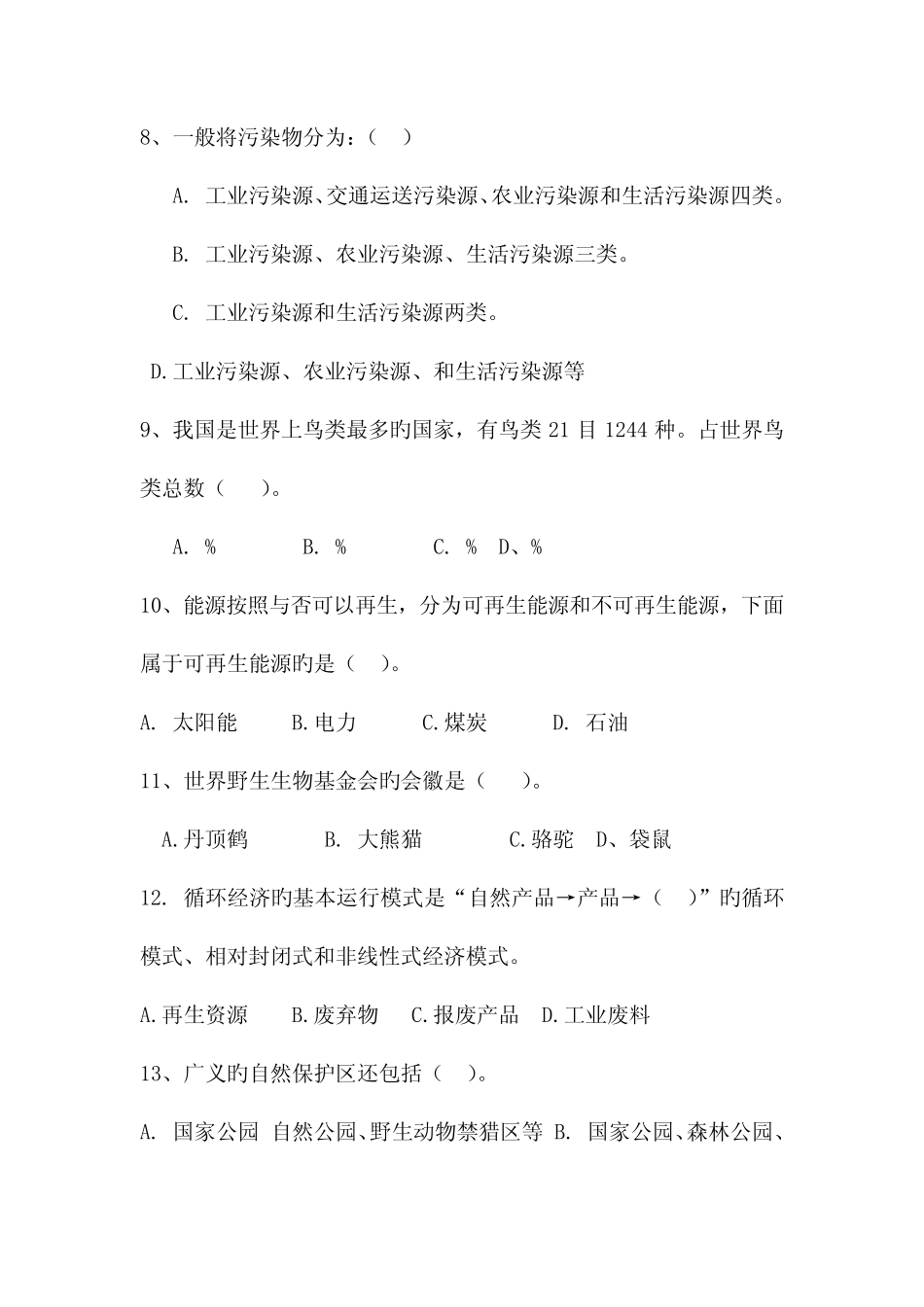 2023年基层网格员考试题库网格员考试真题 _第2页