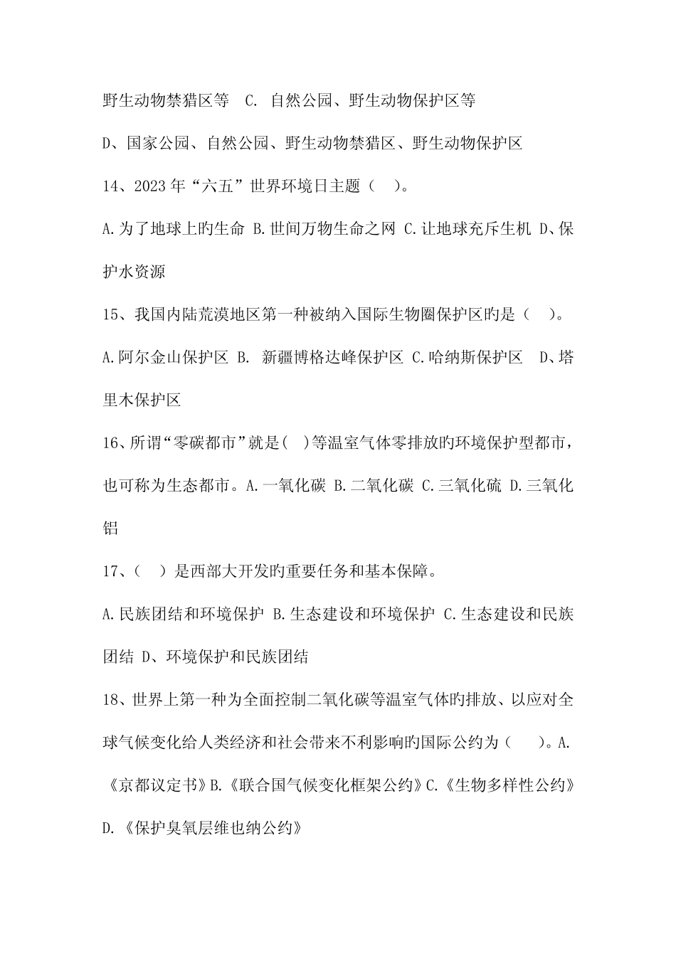 2023年基层网格员考试题库网格员考试真题 _第3页