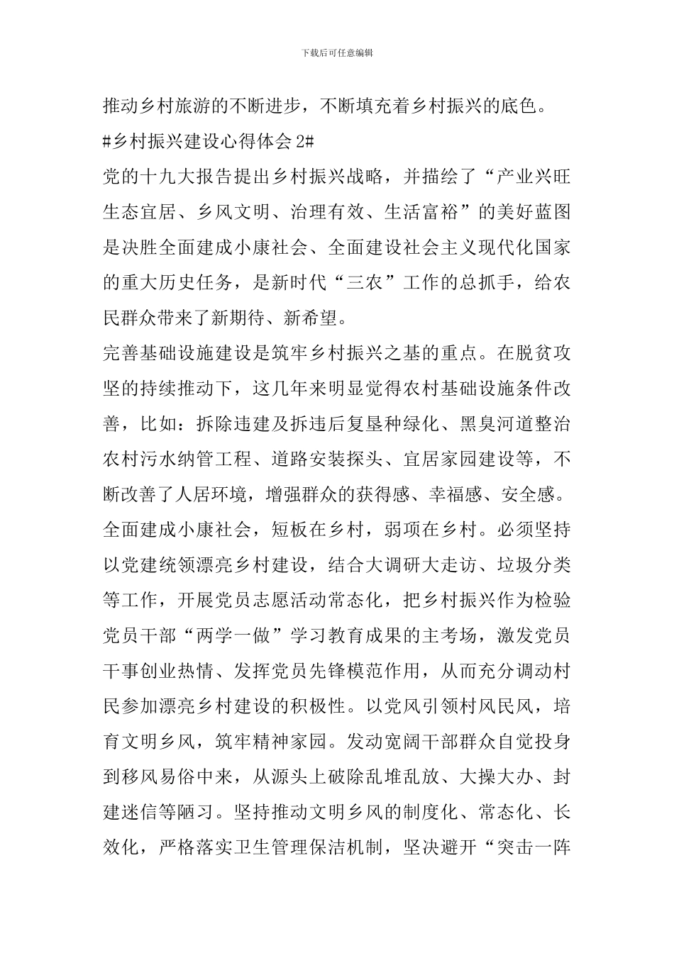 实施乡村振兴战略个人心得体会_第2页