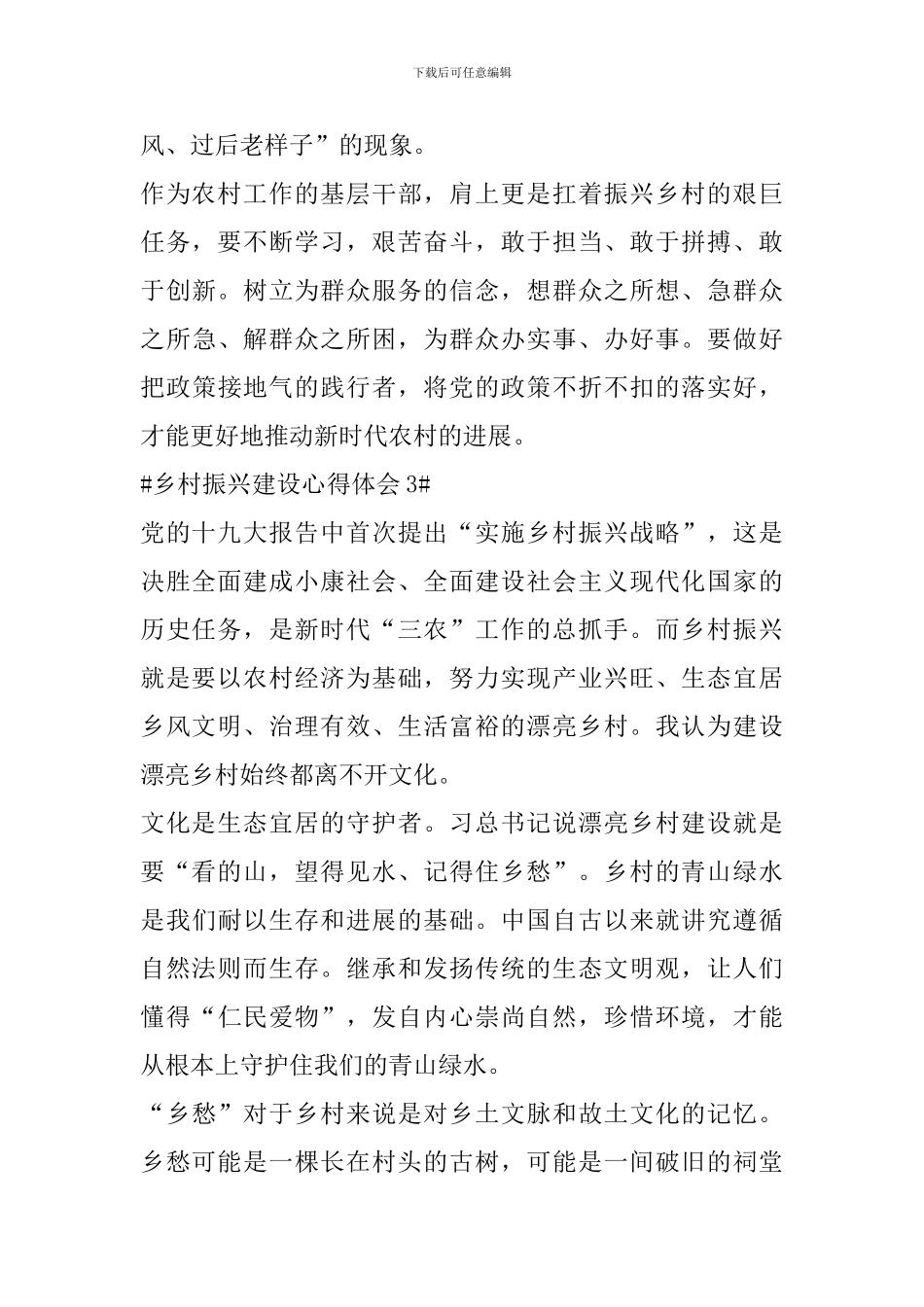 实施乡村振兴战略个人心得体会_第3页