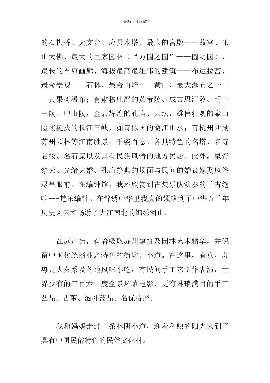 2024年关于五一劳动节作文精选_第2页