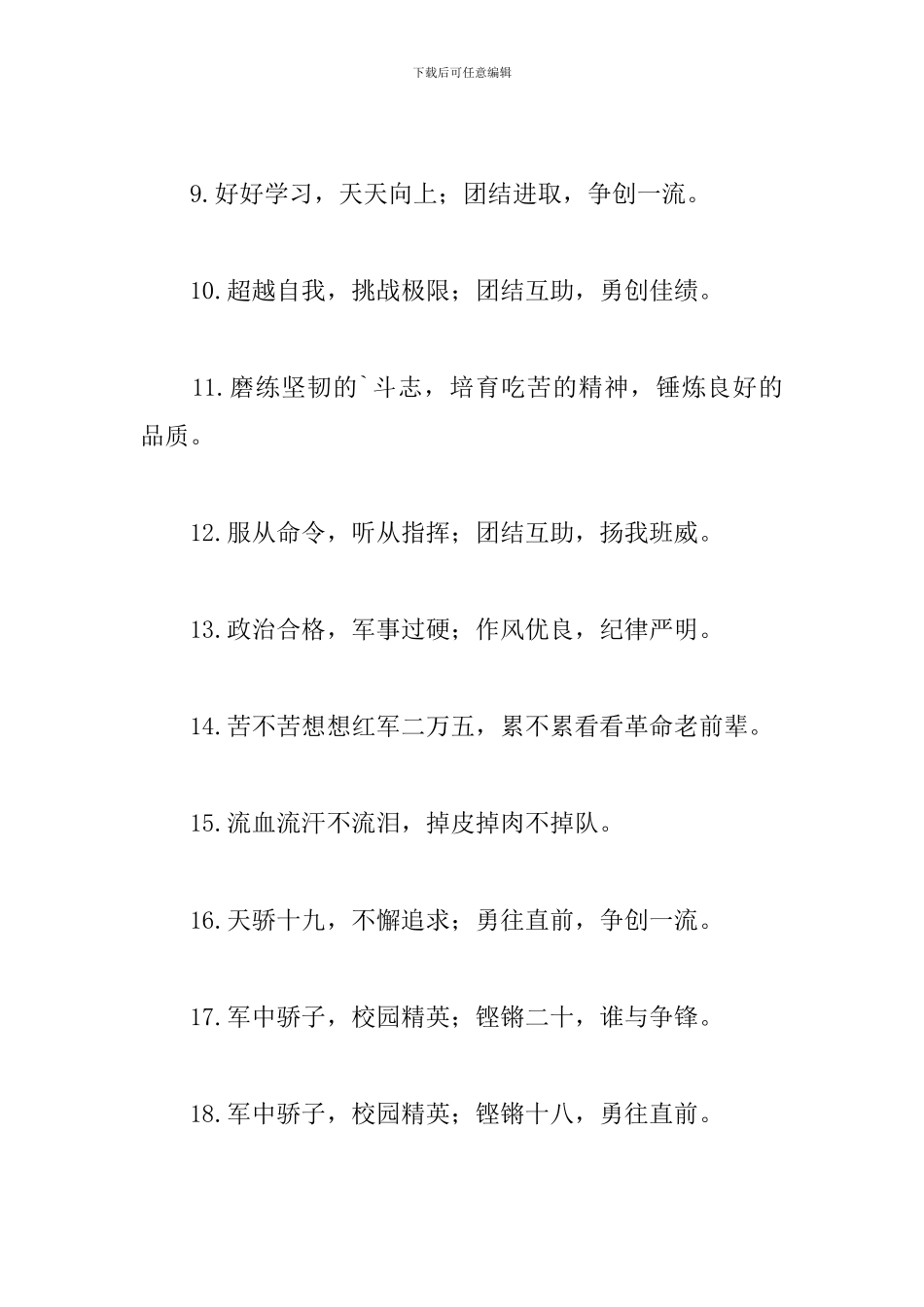 关于军训口号摘抄大全_第2页