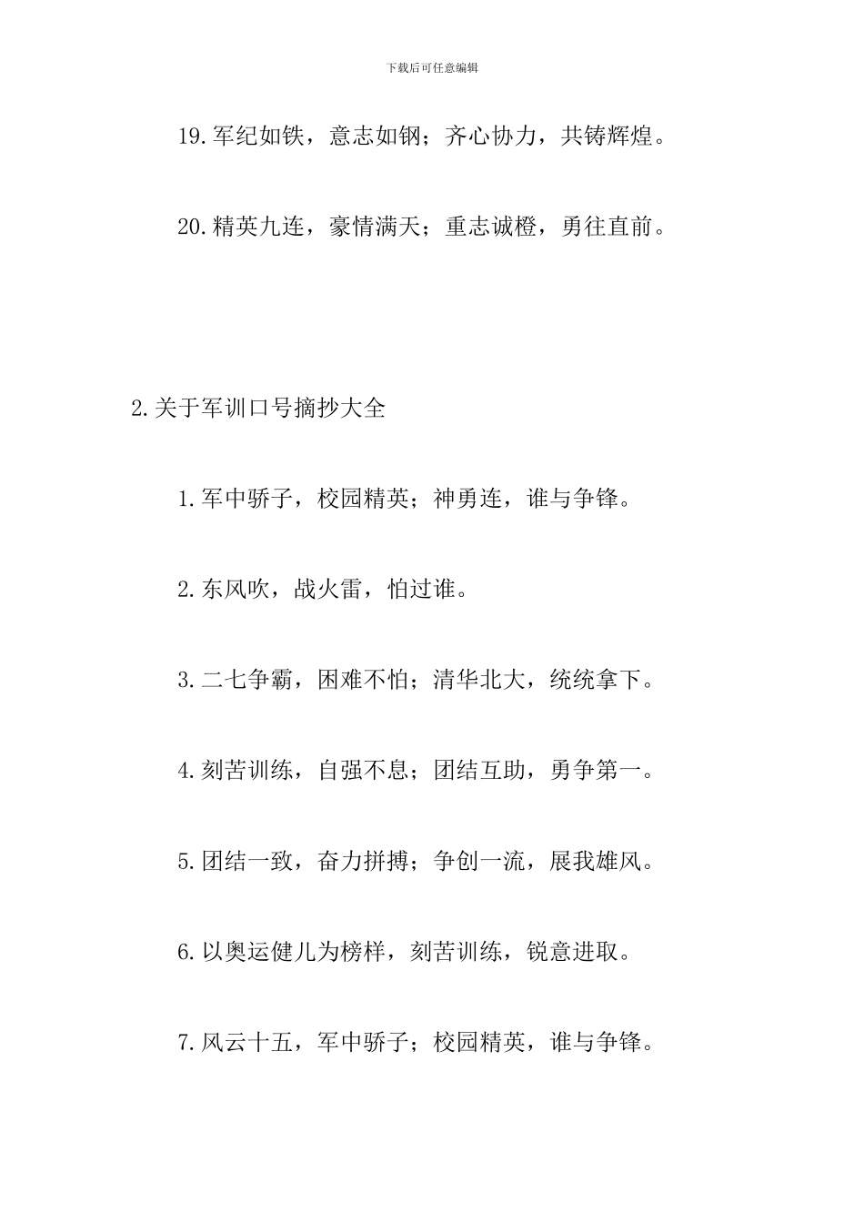 关于军训口号摘抄大全_第3页