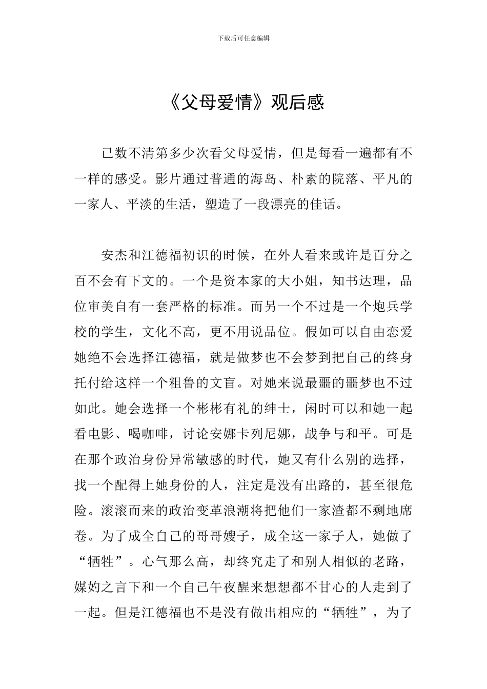 《父母爱情》观后感_第1页