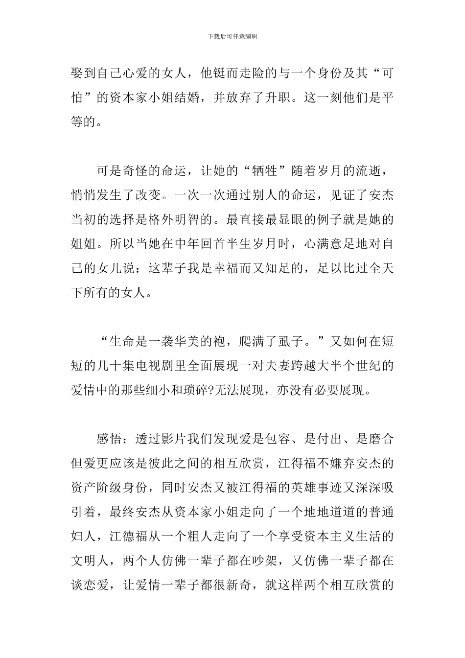 《父母爱情》观后感_第2页