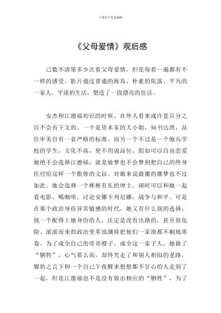 《父母爱情》观后感