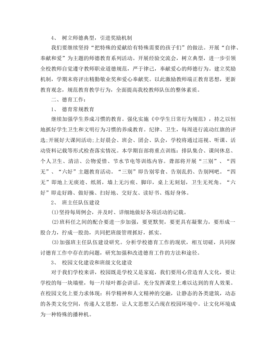 2020年度盲聋哑学校工作计划要点 _第2页