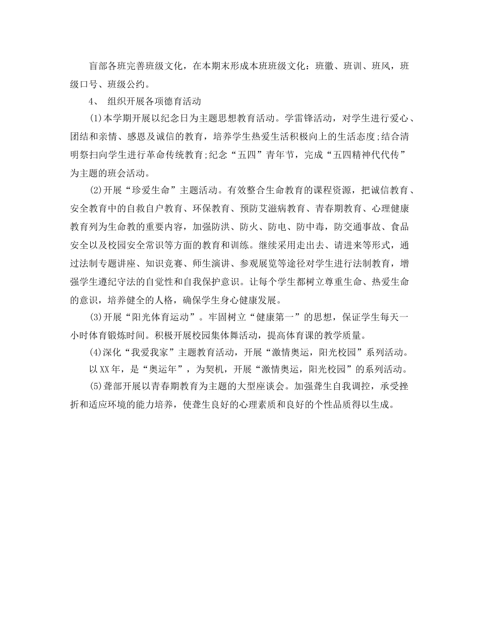 2020年度盲聋哑学校工作计划要点 _第3页