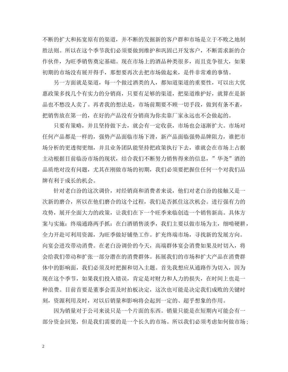 2020年度白酒销售计划书 _第2页