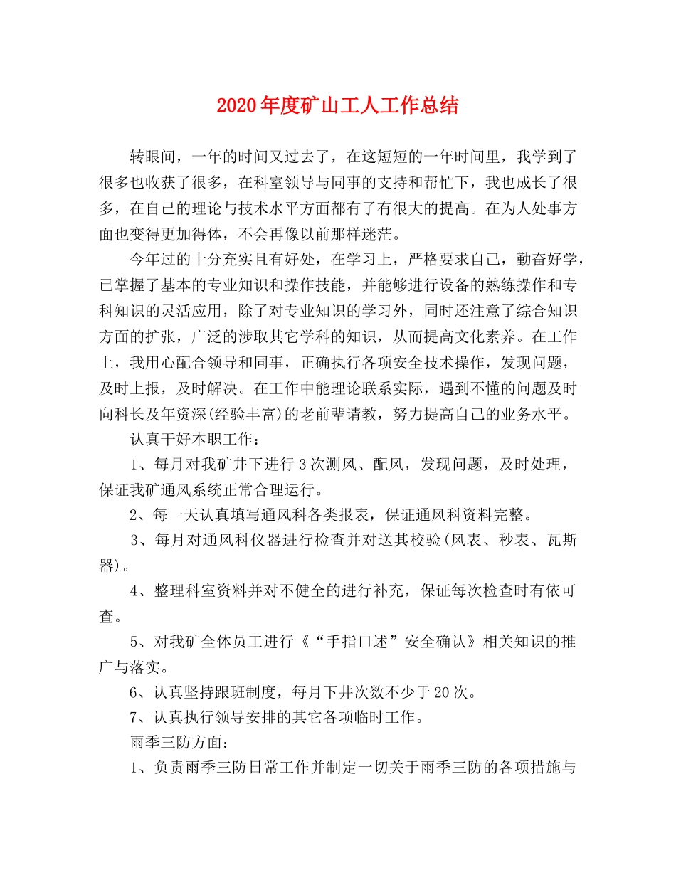 2020年度矿山工人工作总结 _第1页