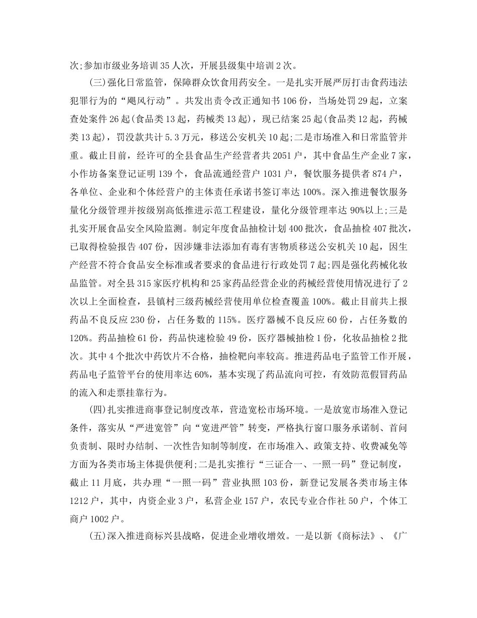 2020年度监管工作总结 _第2页