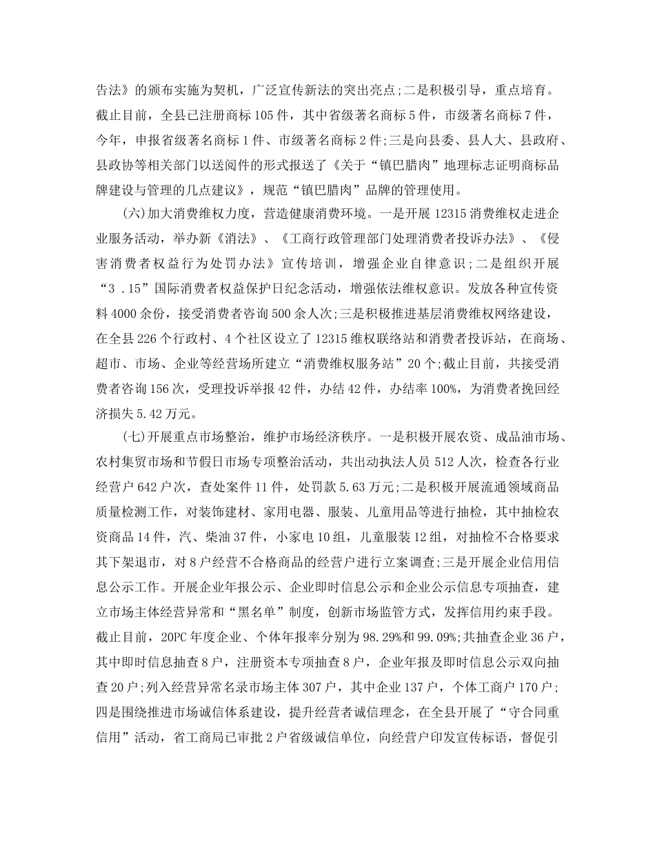 2020年度监管工作总结 _第3页