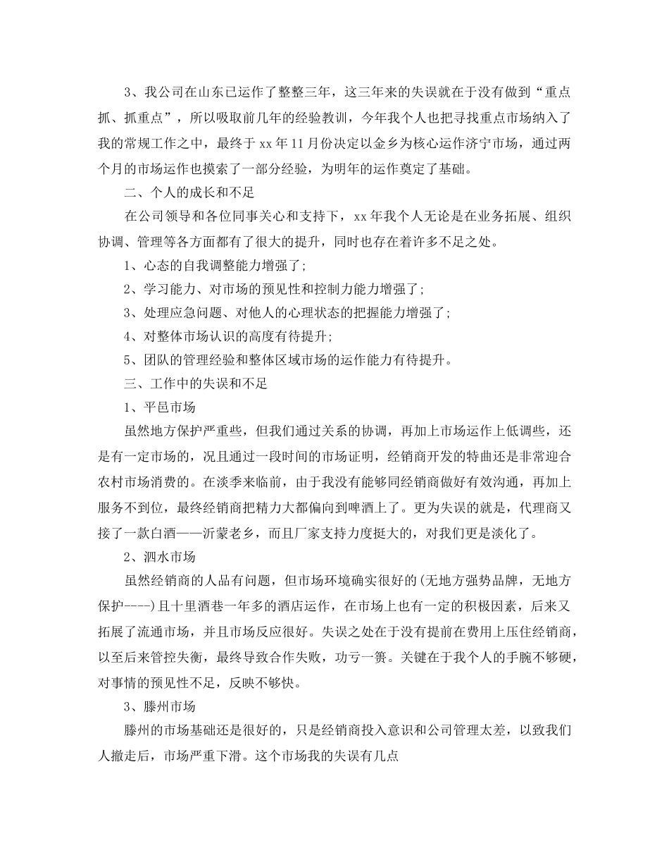 2020年度白酒销售工作总结 _第2页