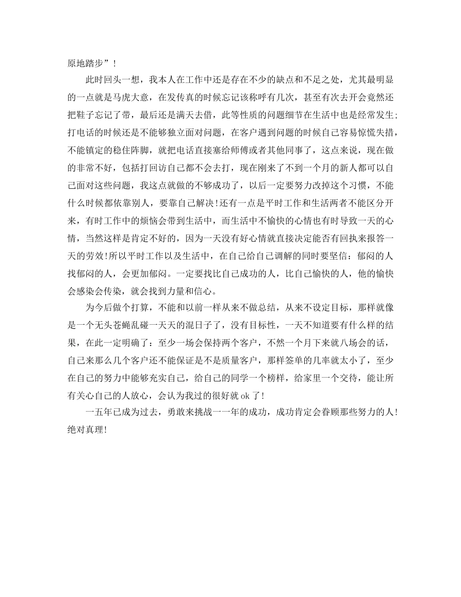 2020年度电话营销工作总结范文 _第2页