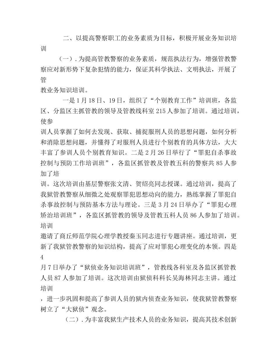 2020年度监狱警察教育培训工作总结 _第2页