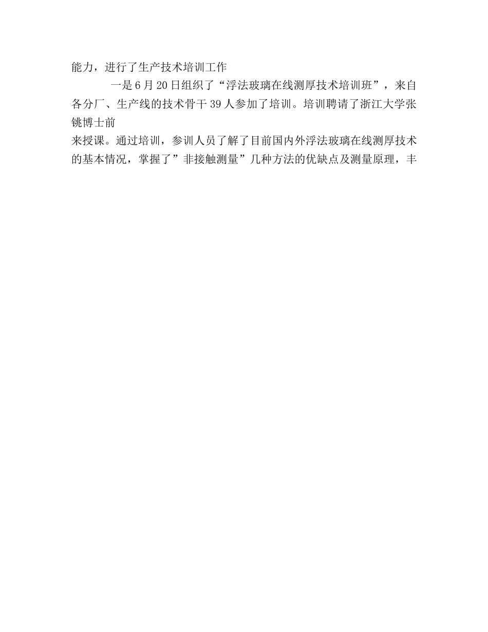 2020年度监狱警察教育培训工作总结 _第3页