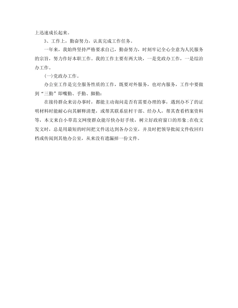 2020年度的考核表个人总结 _第2页