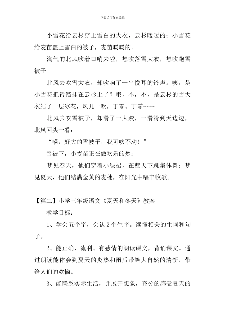 小学三年级语文《夏天和冬天》原文、教案及教学反思_第2页