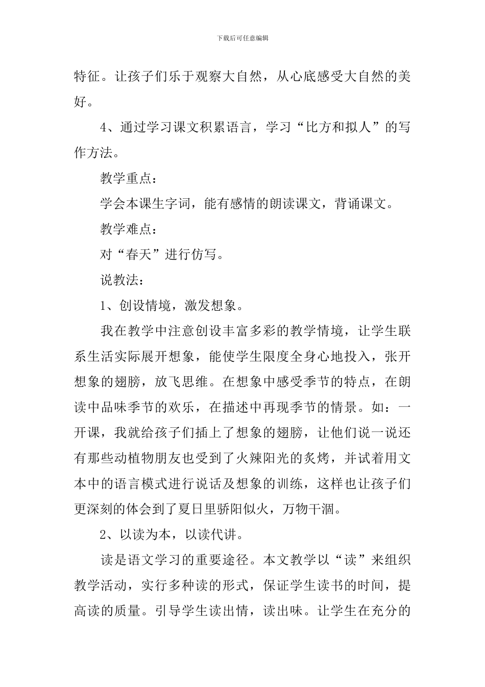小学三年级语文《夏天和冬天》原文、教案及教学反思_第3页