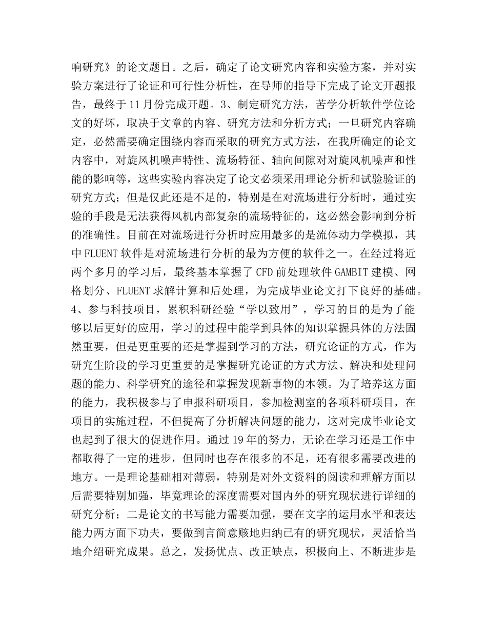 2020年度硕士研究生学习及实践总结_ _第2页