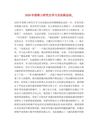 2020年度硕士研究生学习及实践总结_ 