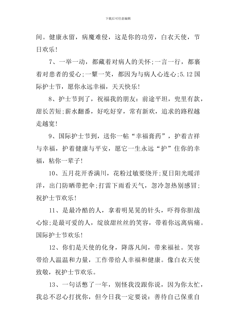 5.12国际护士节寄语祝福语大全_第2页