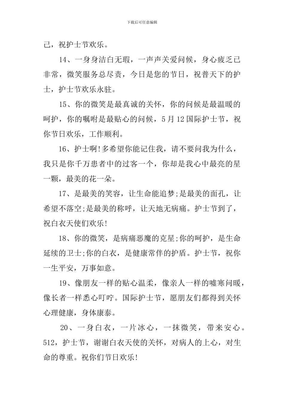 5.12国际护士节寄语祝福语大全_第3页
