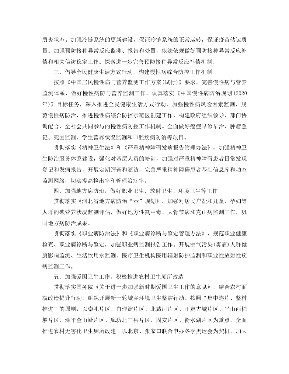 2020年度疾病预防控制工作计划 _第2页