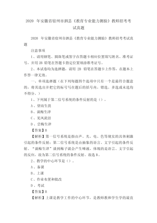 2020年安徽省宿州市泗县《教育专业能力测验》教师招考考试真题