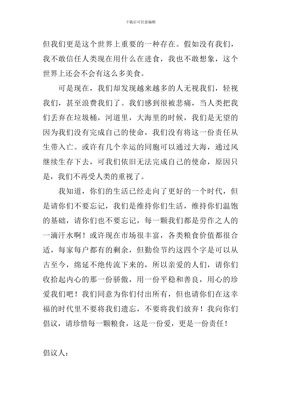 2024节约粮食倡议书怎么写_第2页